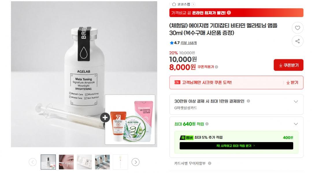 에이지랩 멜라토닝 앰플 30ml