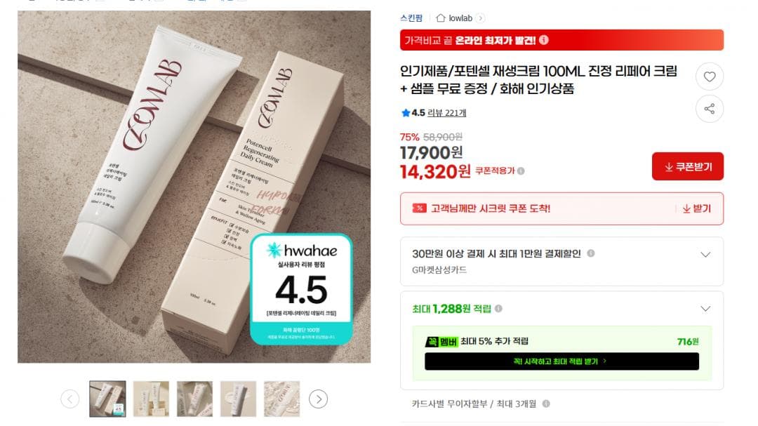 lowlab 포텐셀 재생크림