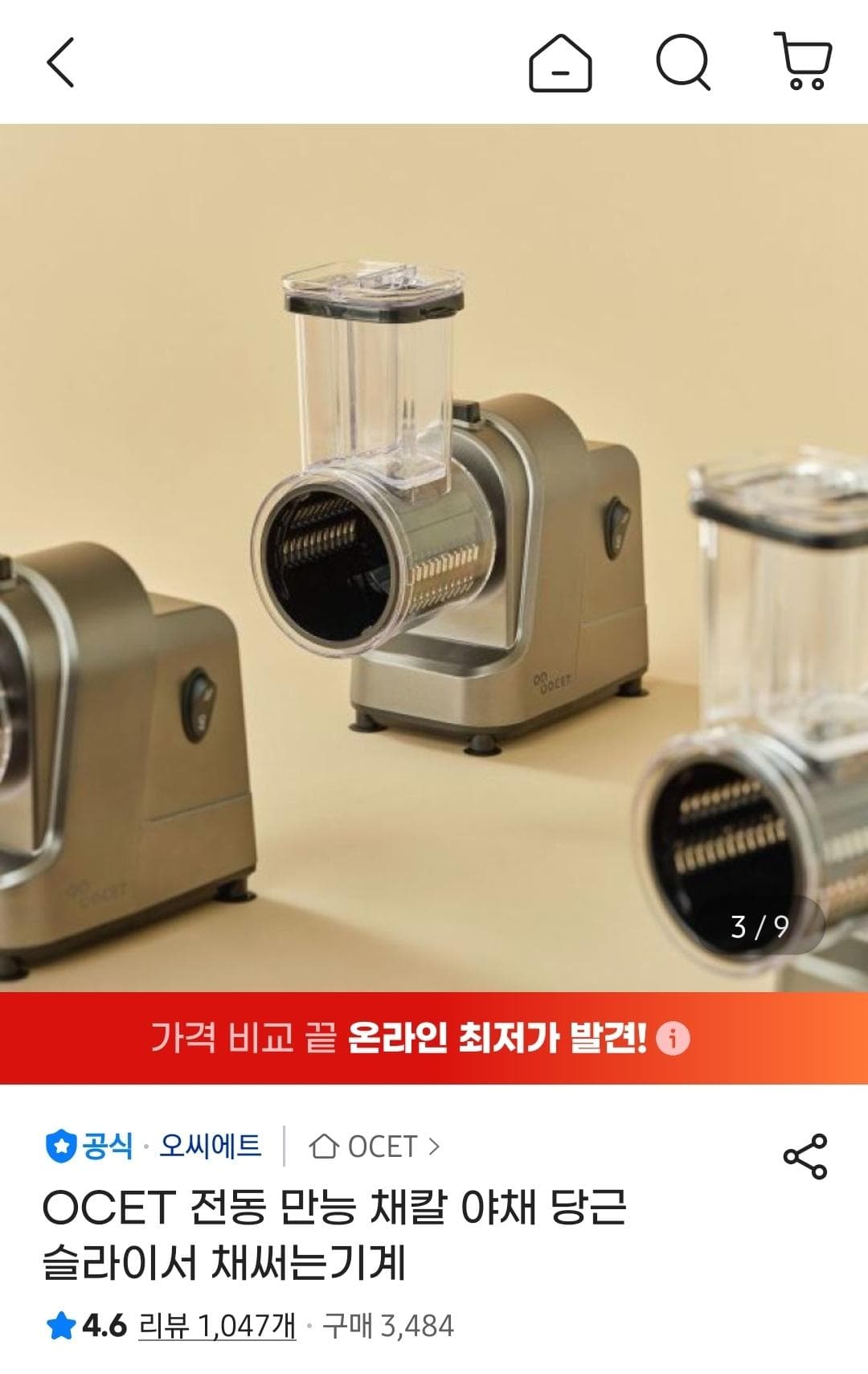 OCET 전동 채칼