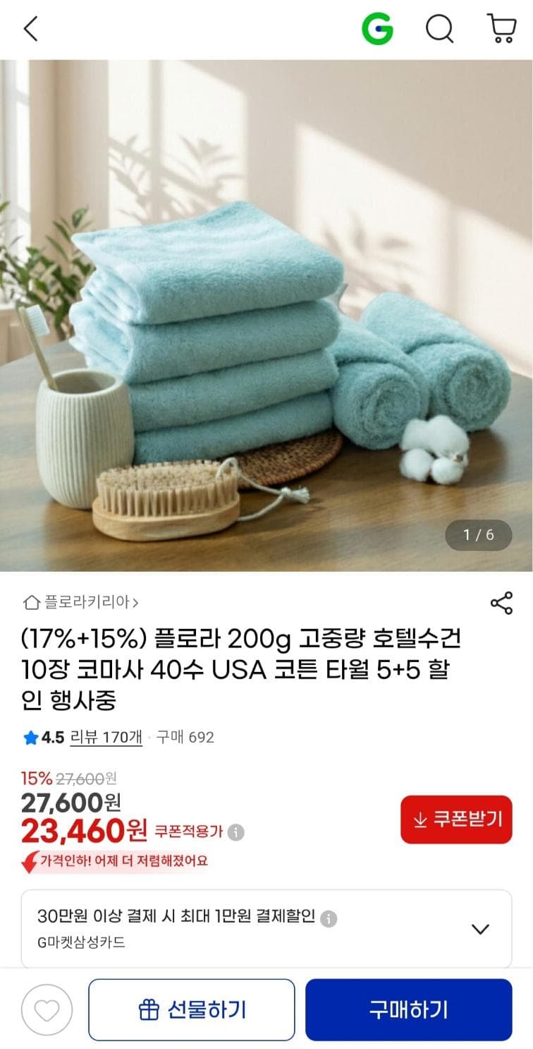 플로라 호텔수건 10장