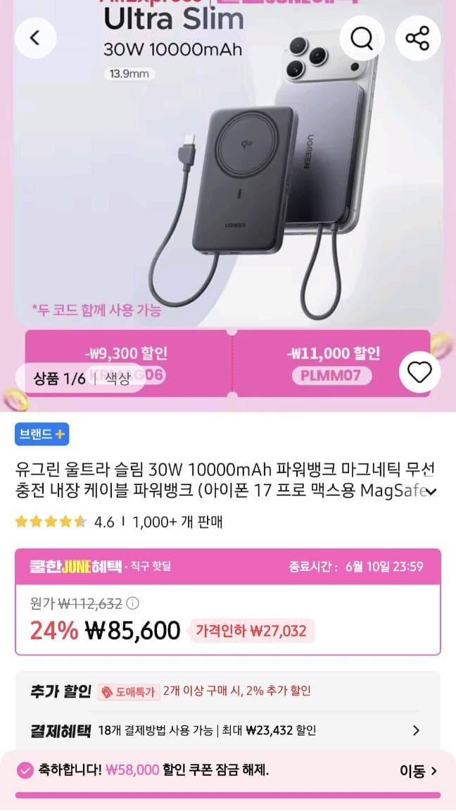 UGREEN 울트라슬림 30W 보조배터리