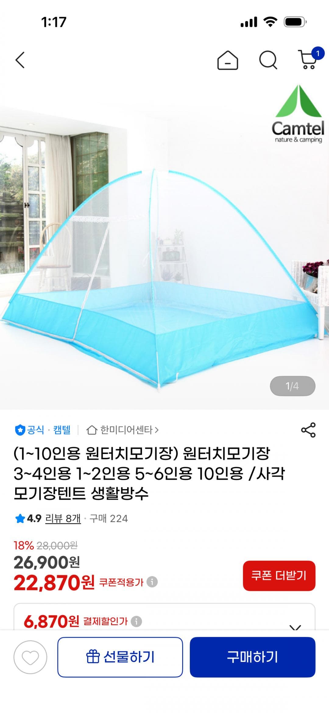 캠텔 원터치모기장 3~4인용