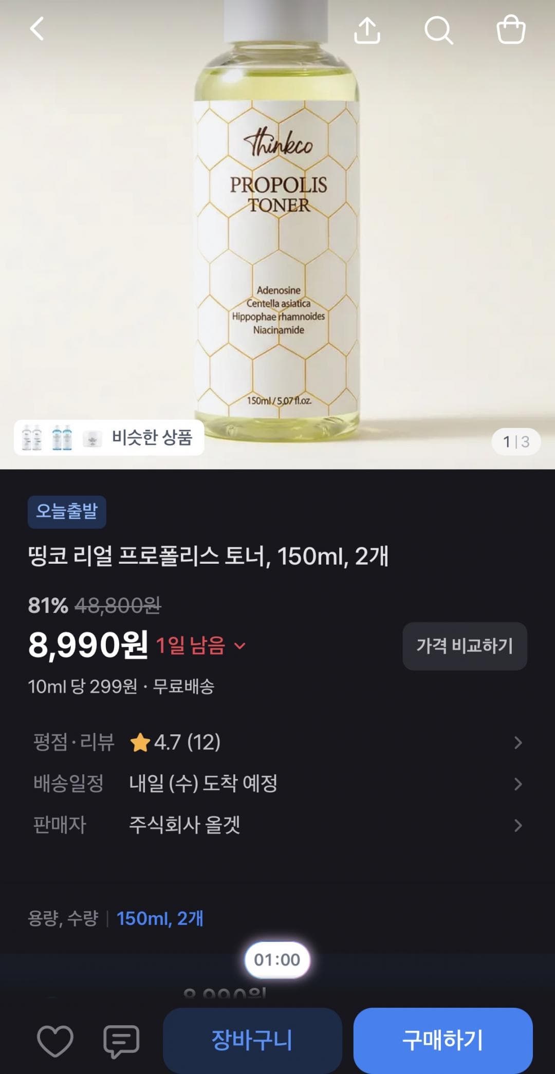 땡코 프로폴리스 토너 150ml