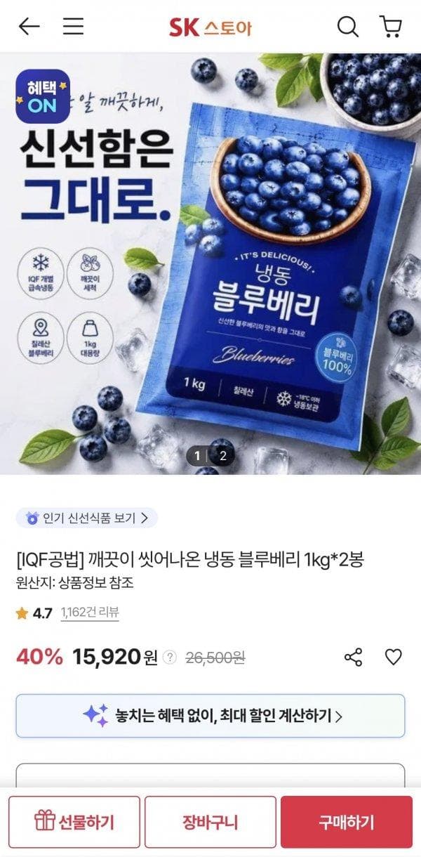 냉동 블루베리 1kg 2봉