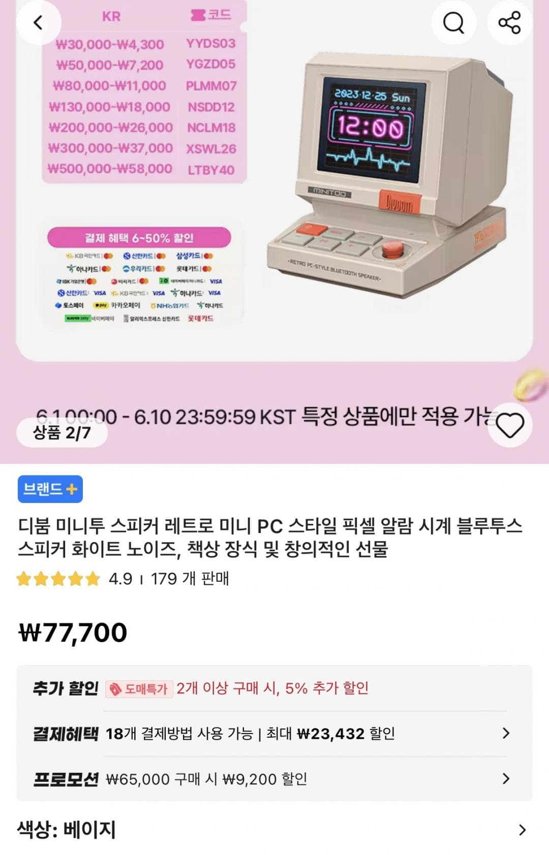Divoom 미니투 레트로 스피커
