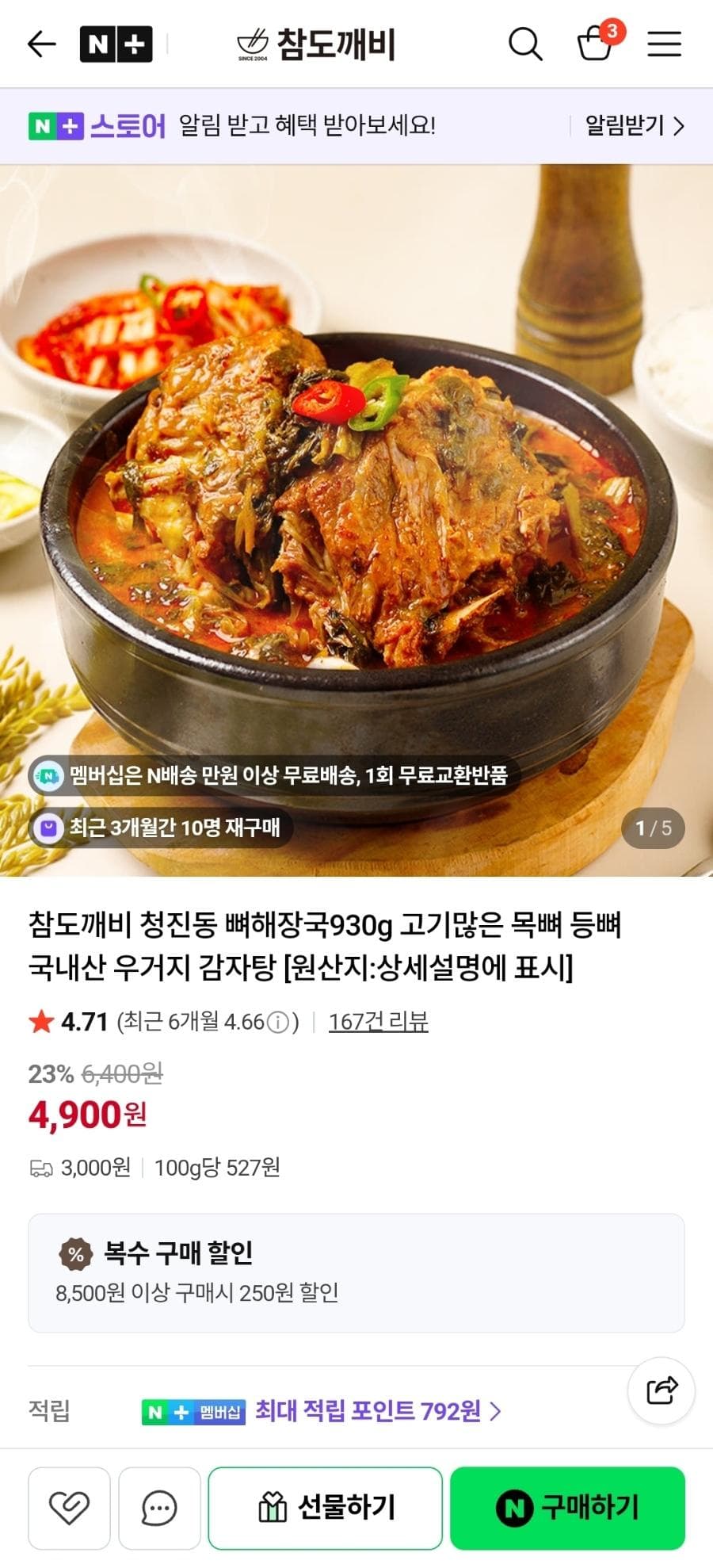 참도깨비 청진동 뼈해장국 930g