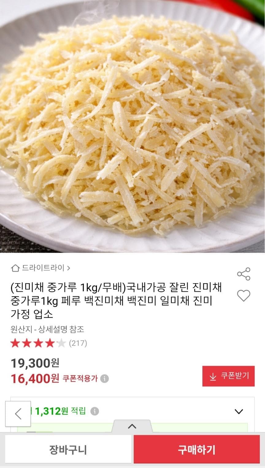 진미채 중가루 1kg