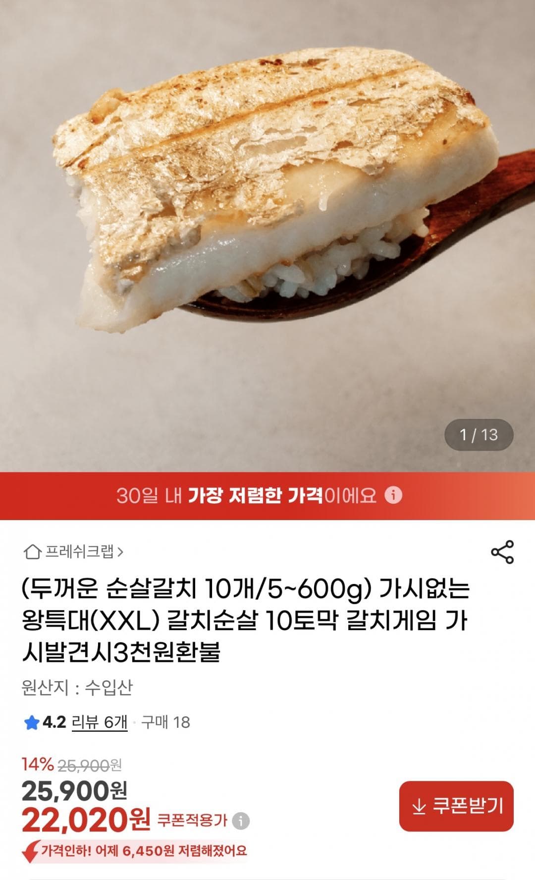 순살갈치 10토막