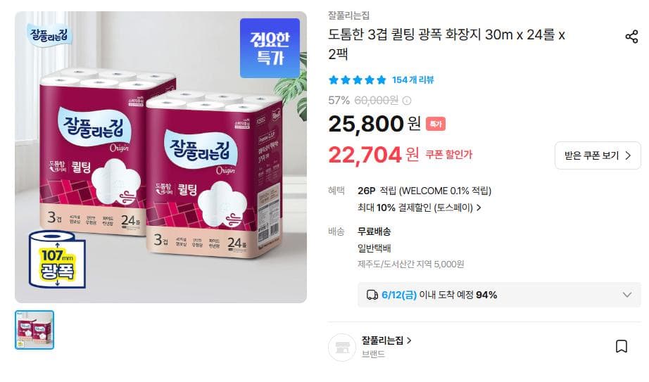 잘풀리는집 광폭 3겹 48롤