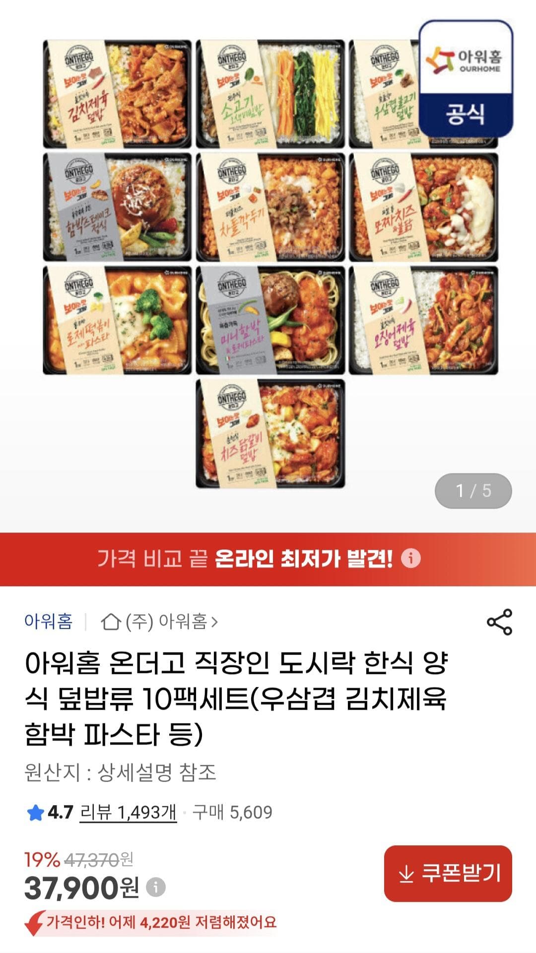 아워홈 온더고 도시락 10팩