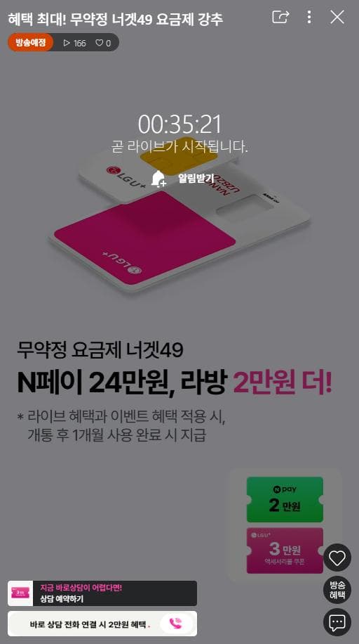 LGU+ 너겟49 요금제