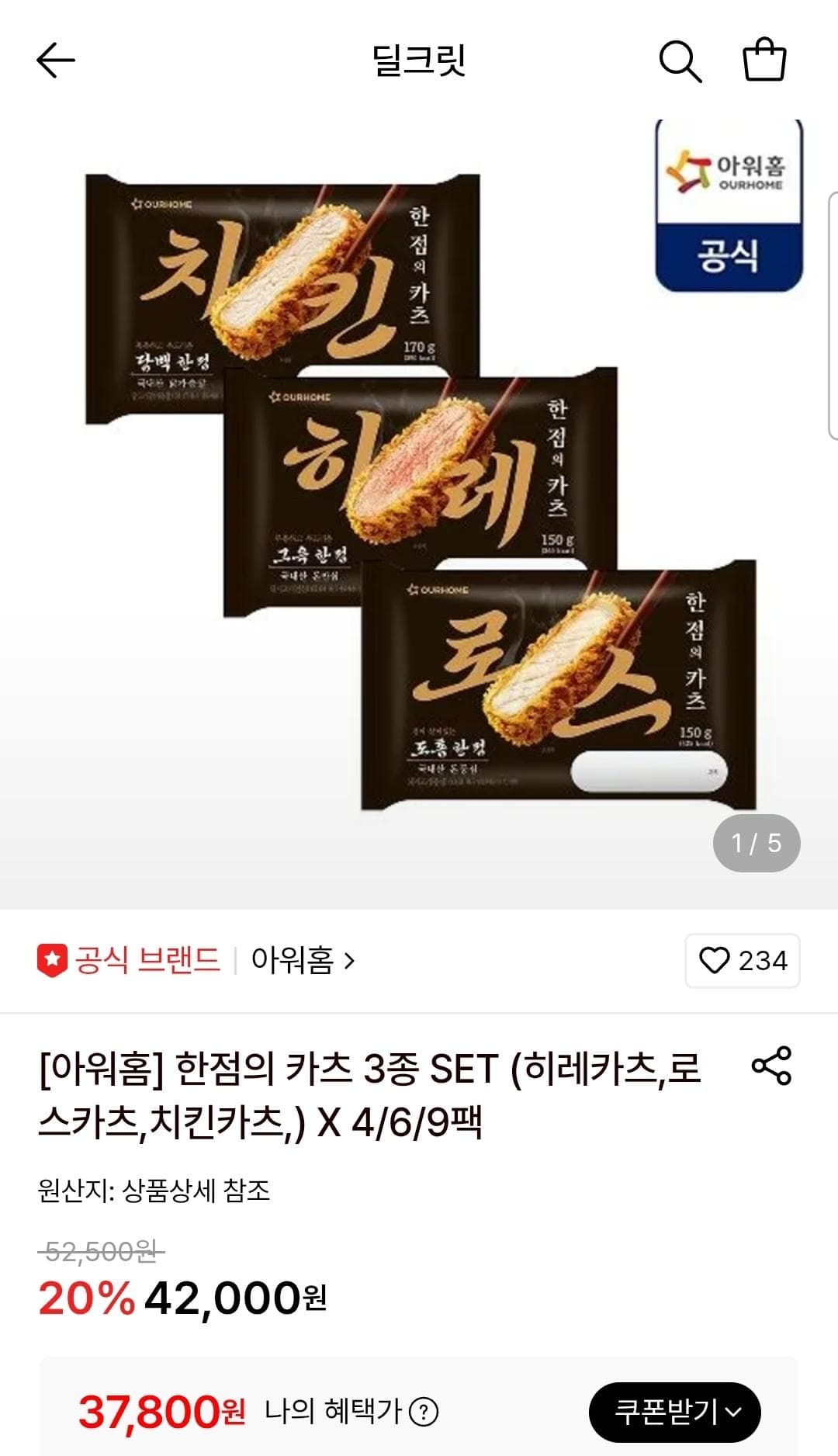 아워홈 한점의 카츠 3종 세트