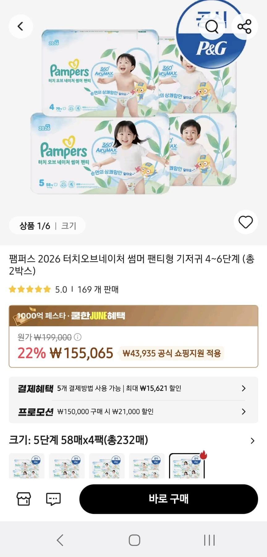 Pampers 터치오브네이처 팬티형 2박스