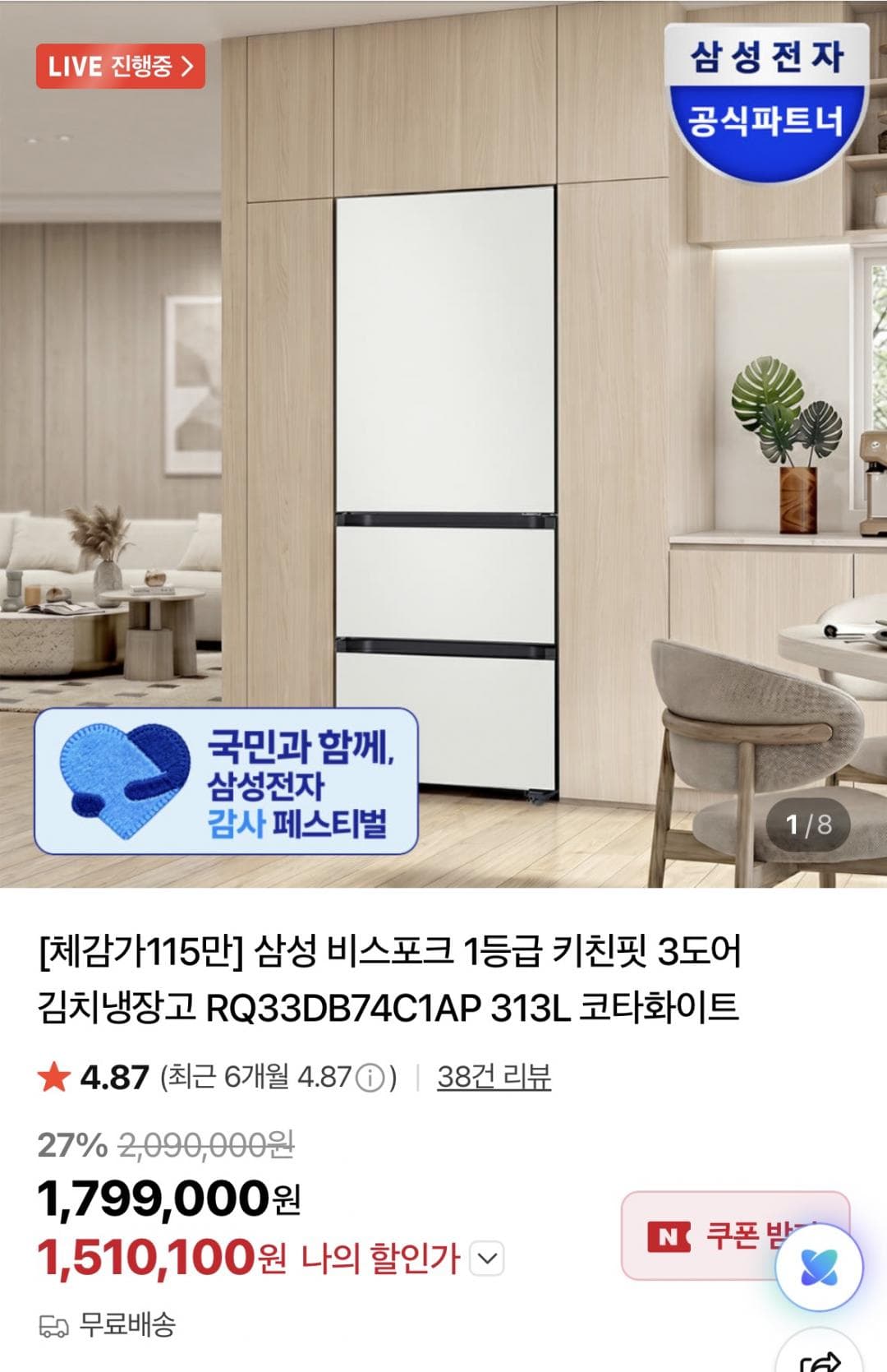 삼성 비스포크 키친핏 김치냉장고