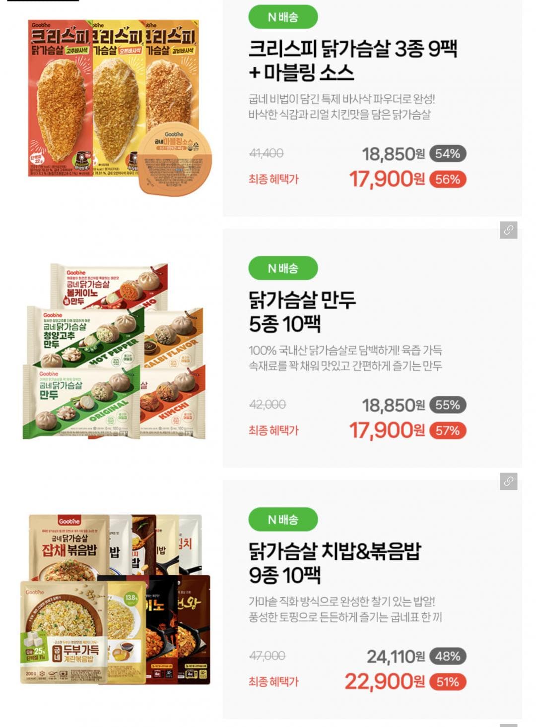 굽네 크리스피 닭가슴살 9팩