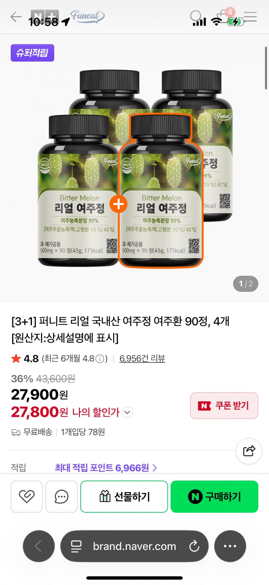 퍼니트 리얼 여주정 90정 4개