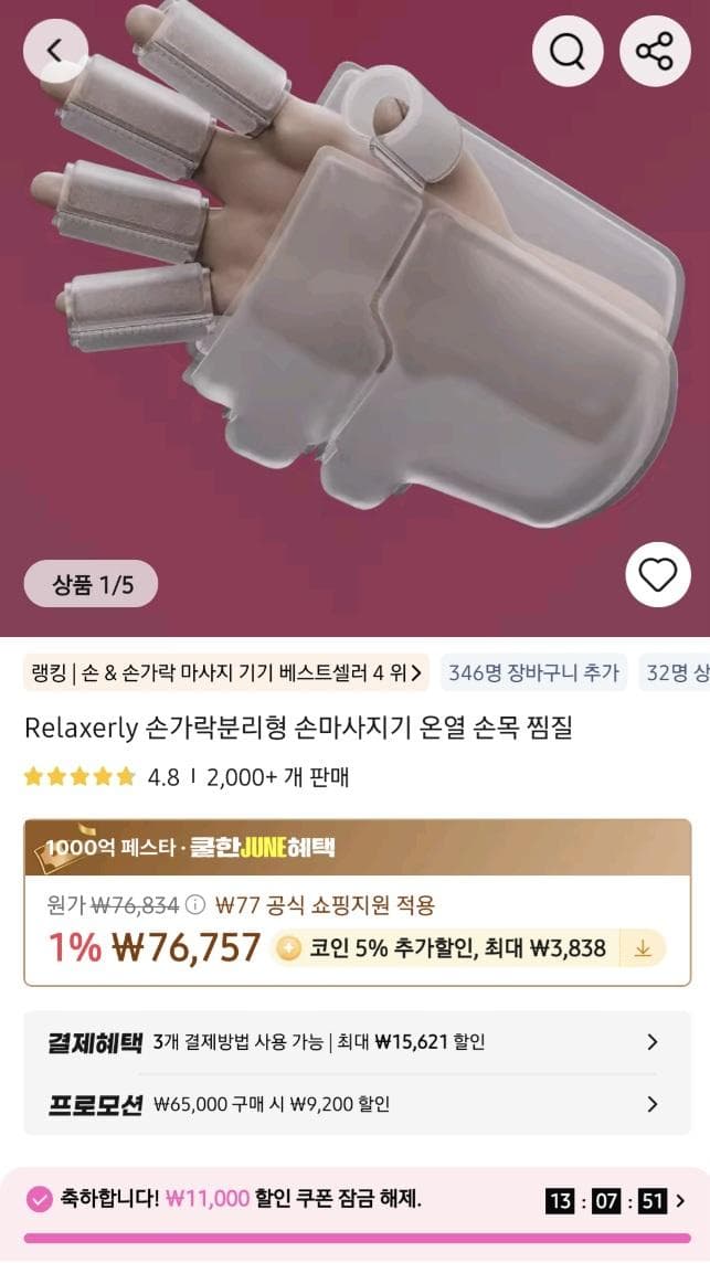 Relaxerly 손가락분리형 마사지기