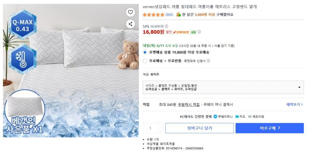 verveo 냉감패드 침대패드