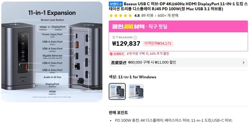 Baseus USB-C 허브 11-in-1