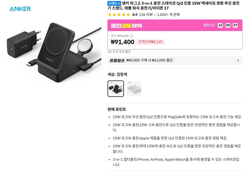Anker MagGo 3in1 충전기