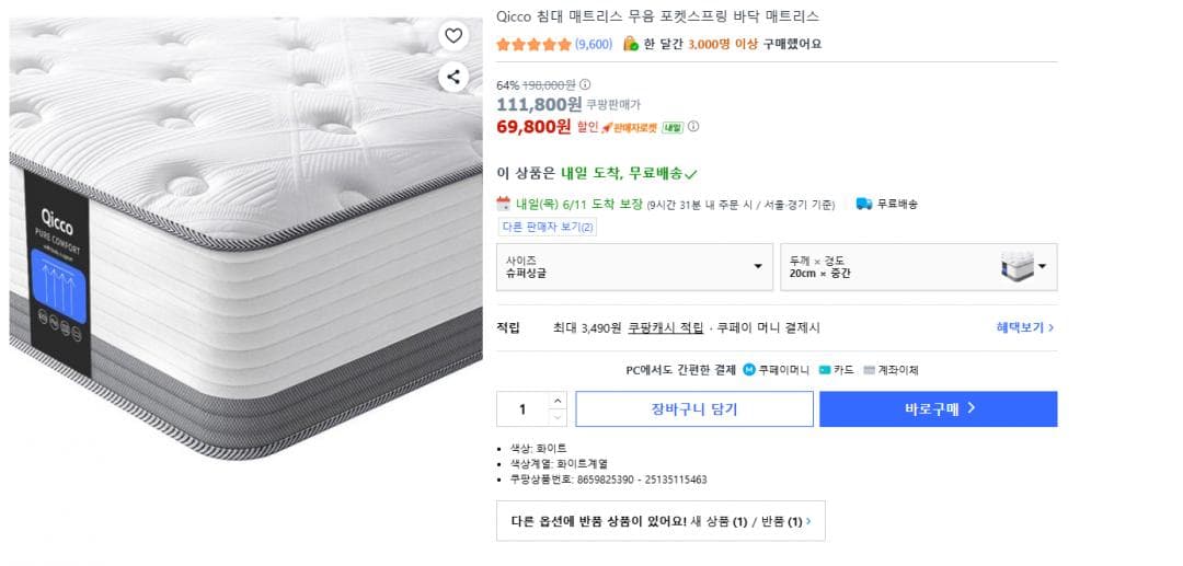 Qicco 포켓스프링 매트리스