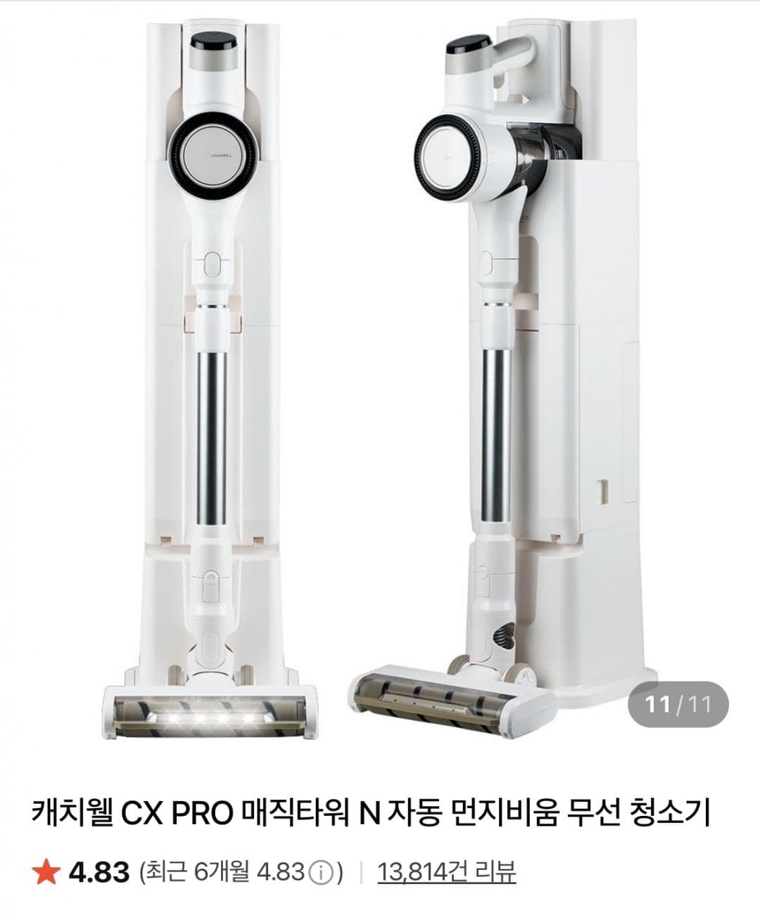 캐치웰 CX PRO 매직타워