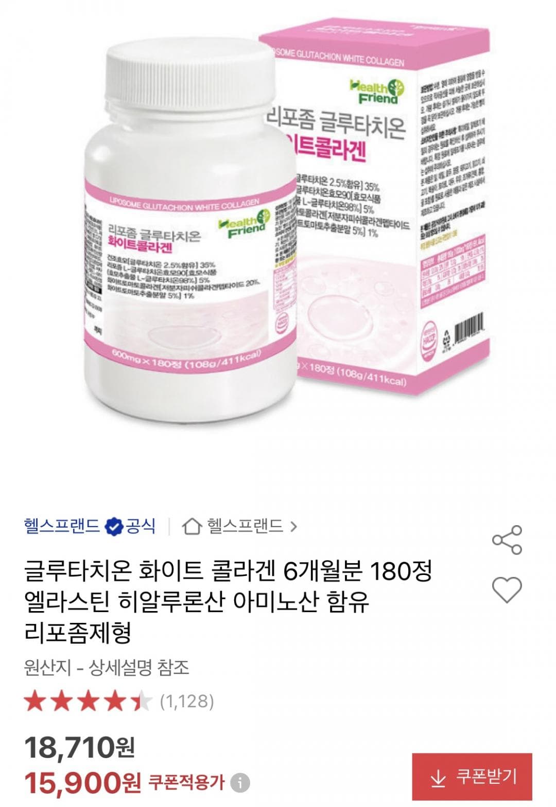 리포좀 글루타치온 콜라겐 6개월
