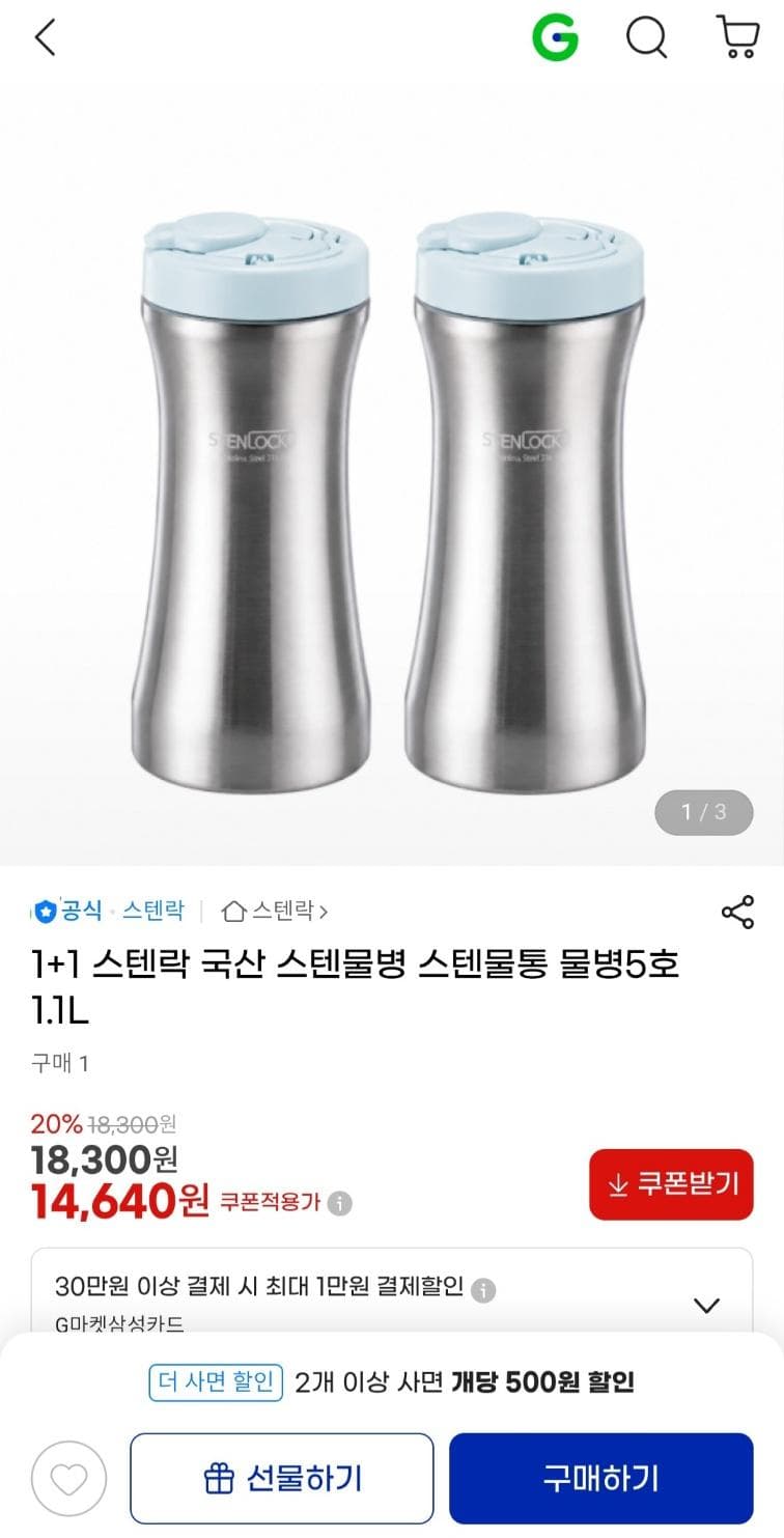 스텐락 스텐물병 1.1L