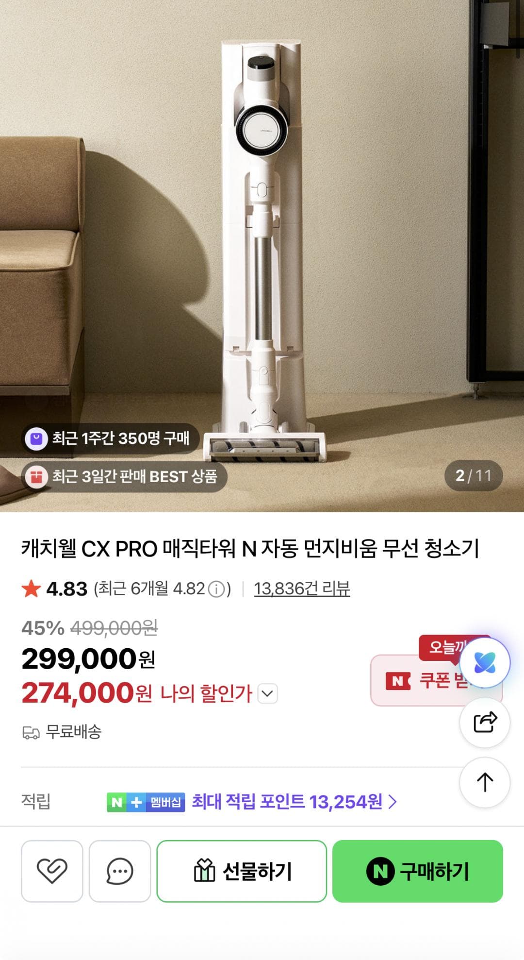 캐치웰 CX PRO N 무선청소기