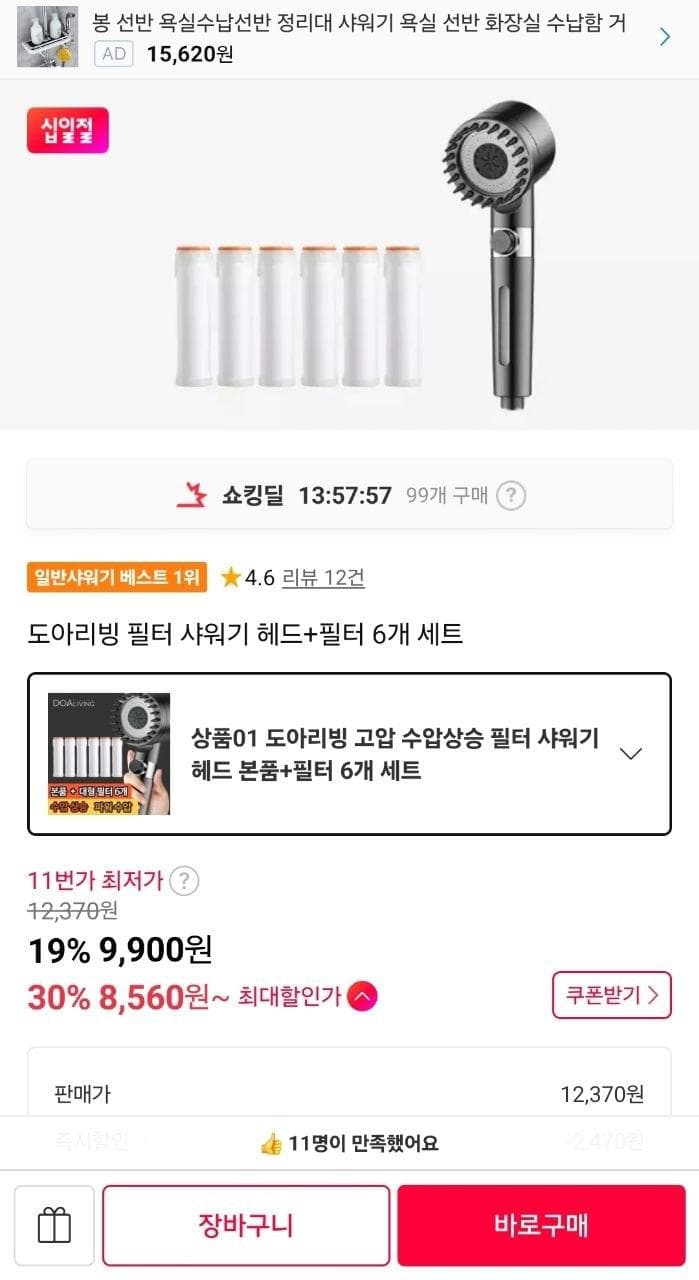 고압 수압상승 필터 샤워기 헤드 본품+필터 6개 세트 (9,900원/무료)