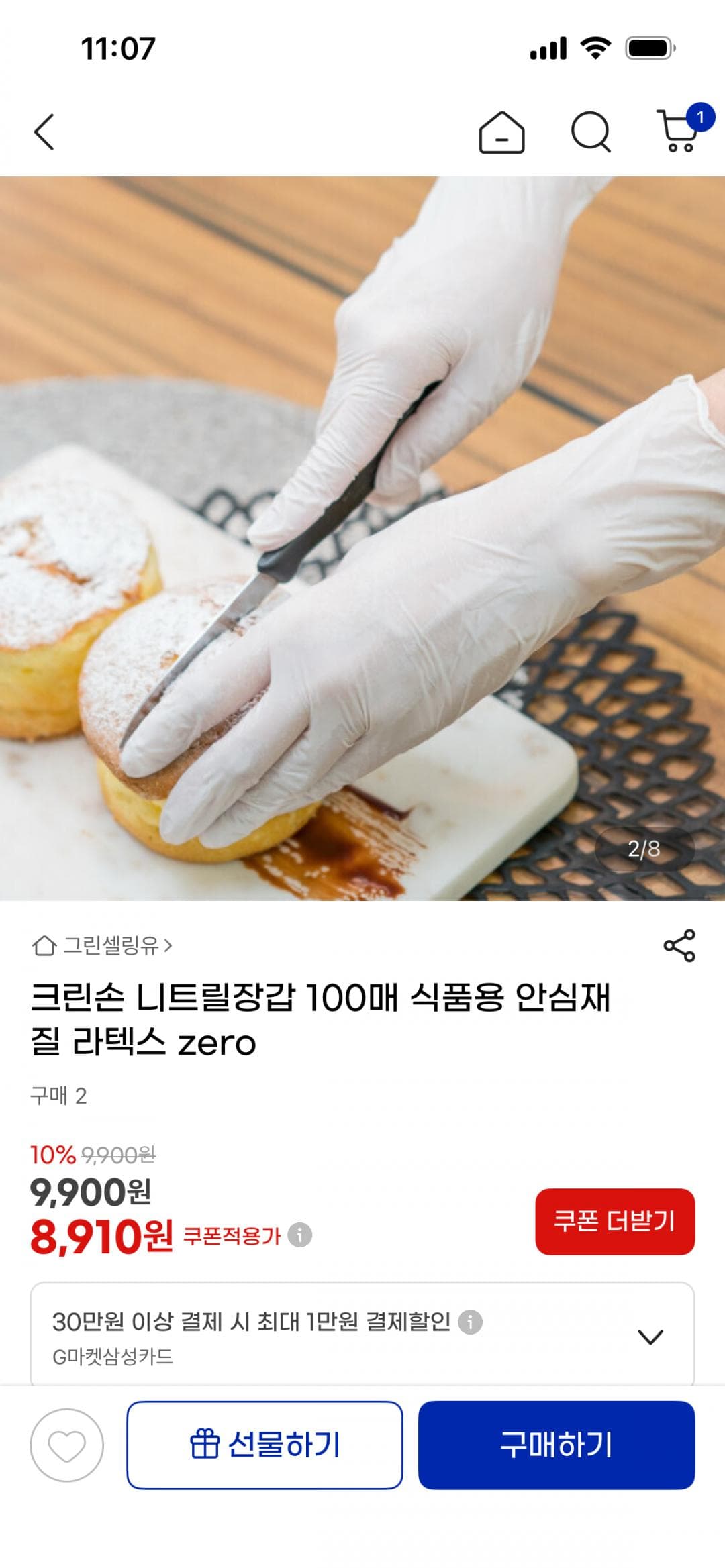 크린손 니트릴장갑 100매