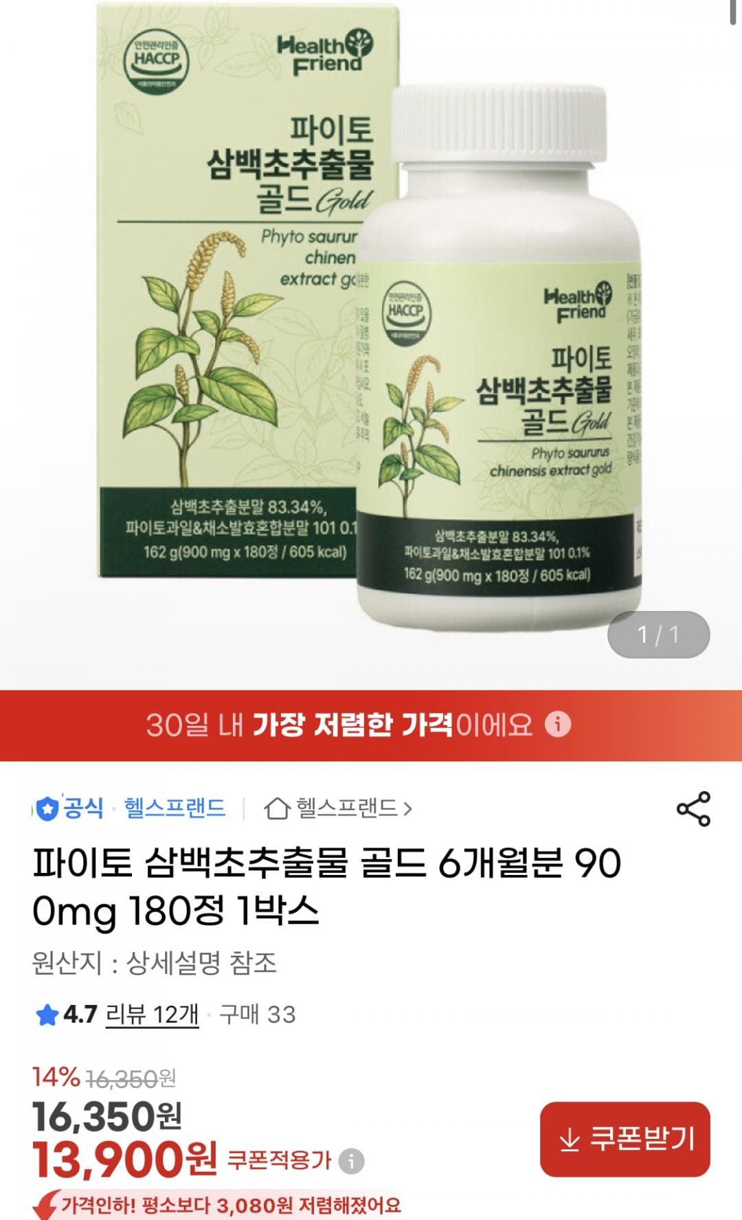 파이토 삼백초추출물 골드