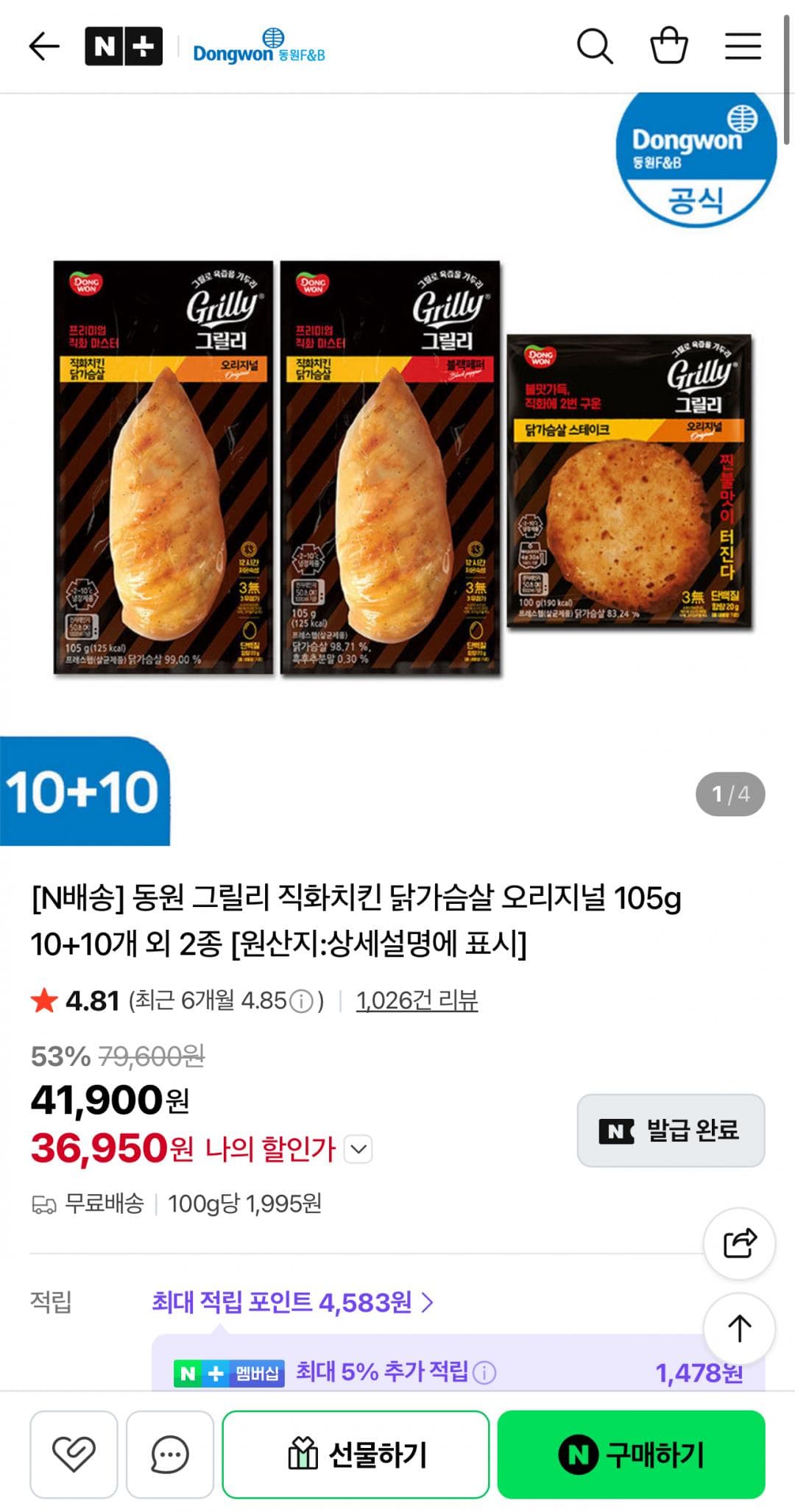 동원 그릴리 닭가슴살 20팩