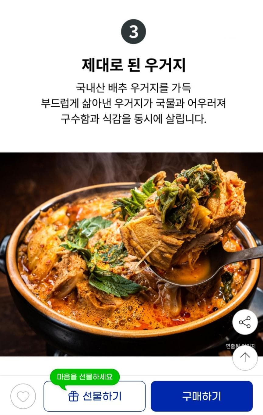 우거지 뼈해장국 감자탕 5팩