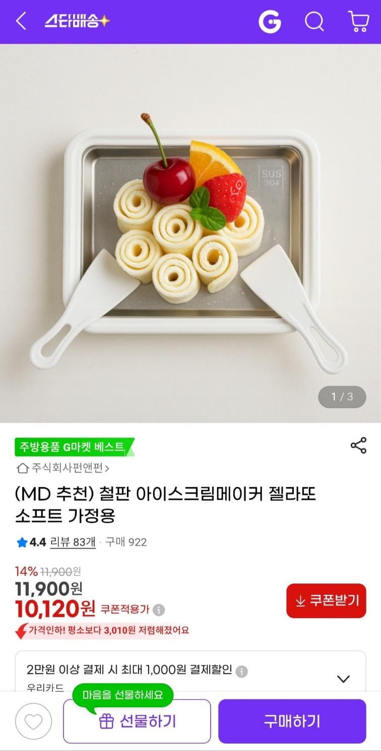 철판 아이스크림메이커 젤라또 소프트