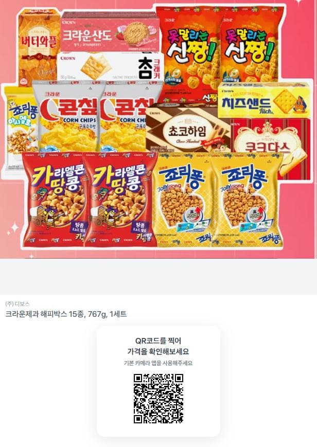 크라운 해피박스 767g
