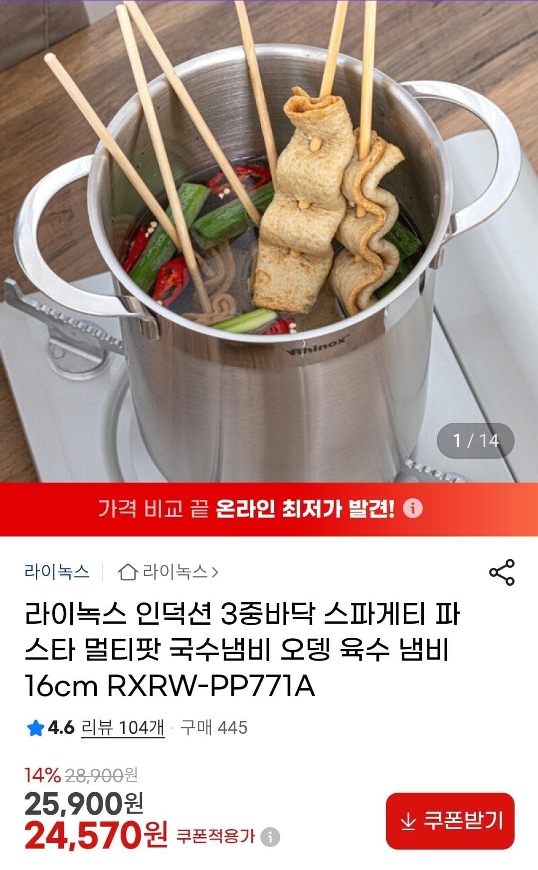 라이녹스 멀티팟 16cm