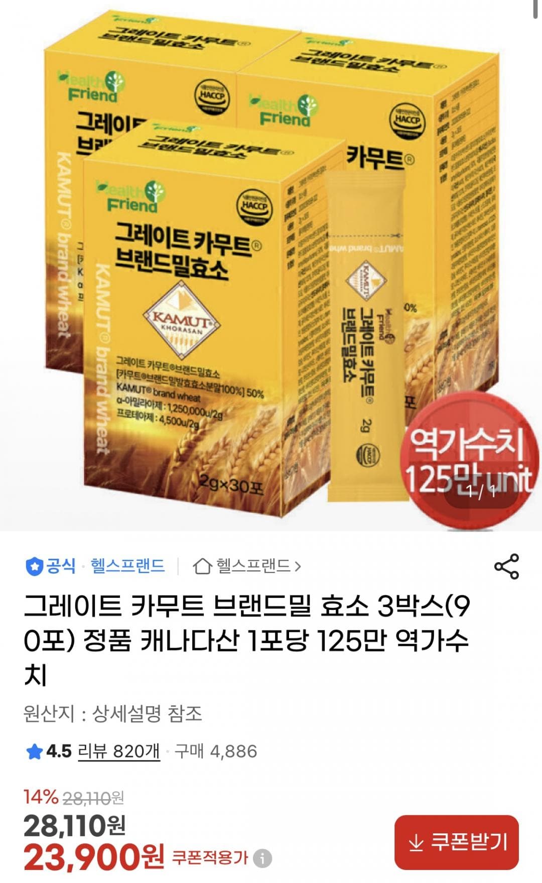 카무트 효소 90포