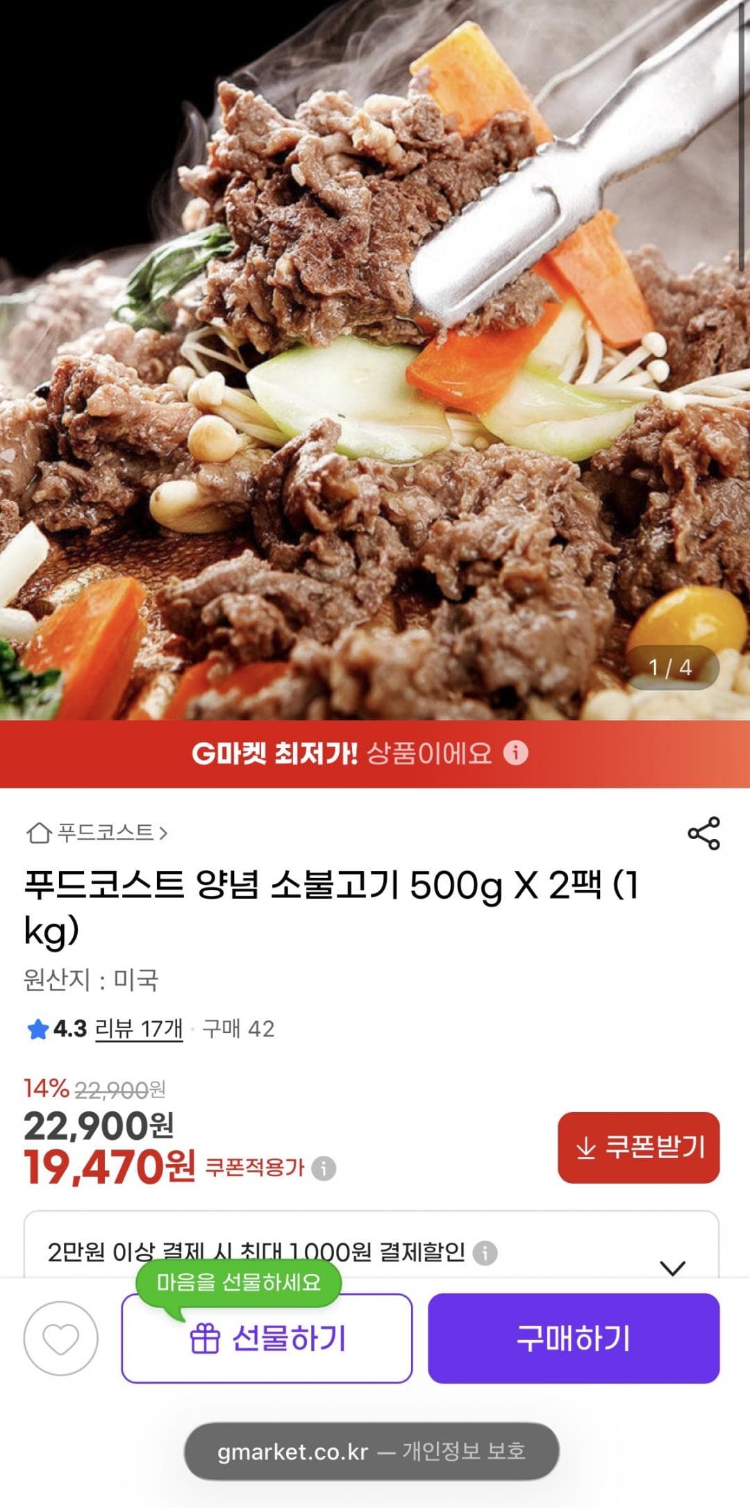 푸드코스트 소불고기 500g