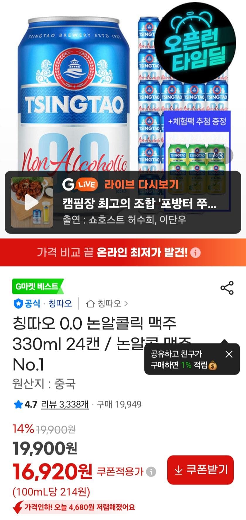 칭따오 0.0 24캔