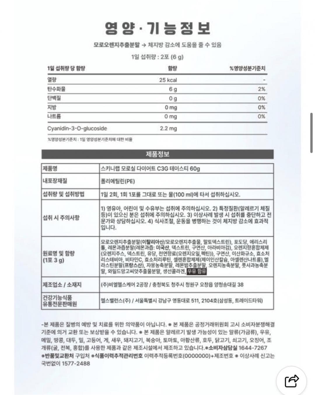 스키니랩 C3G 테이스티