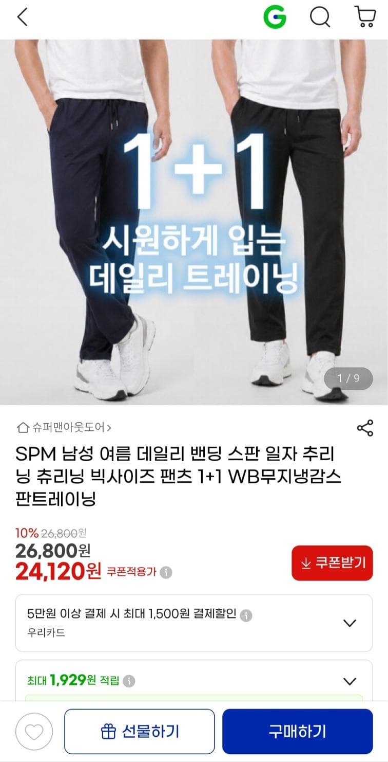 남성 냉감 스판 트레이닝 1+1