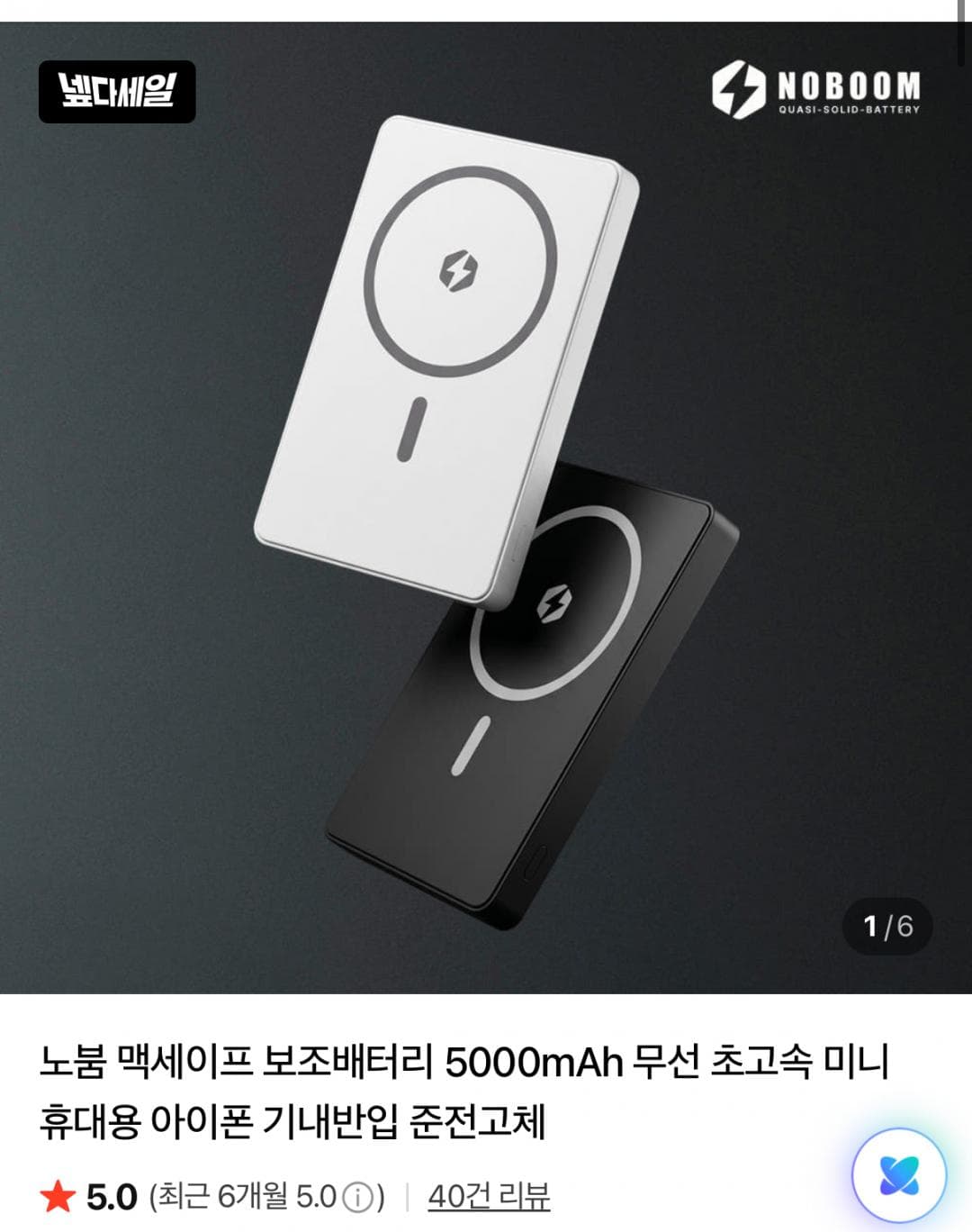 맥세이프 보조배터리