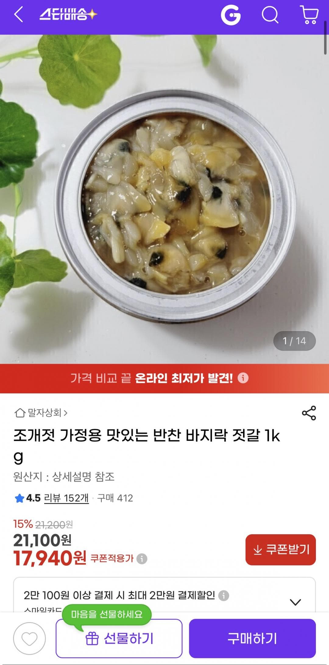 조개젓 가정용