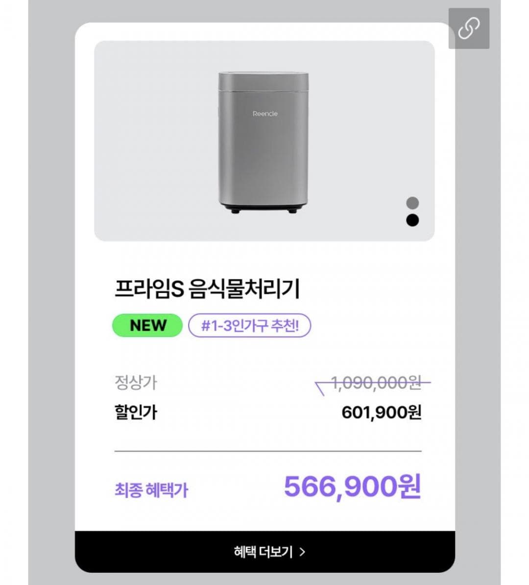 린클 프라임S