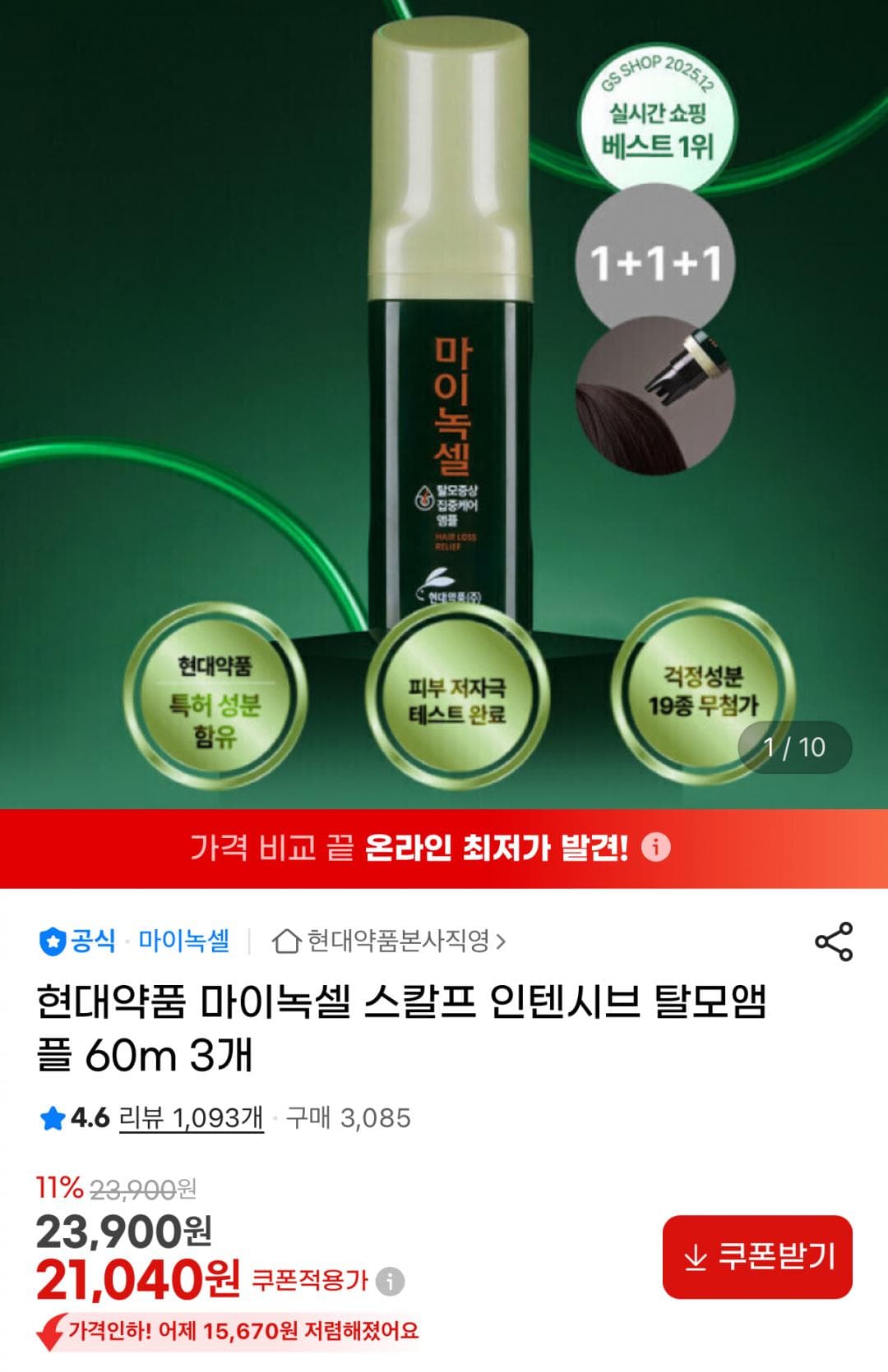 마이녹셀 스칼프 앰플 60ml