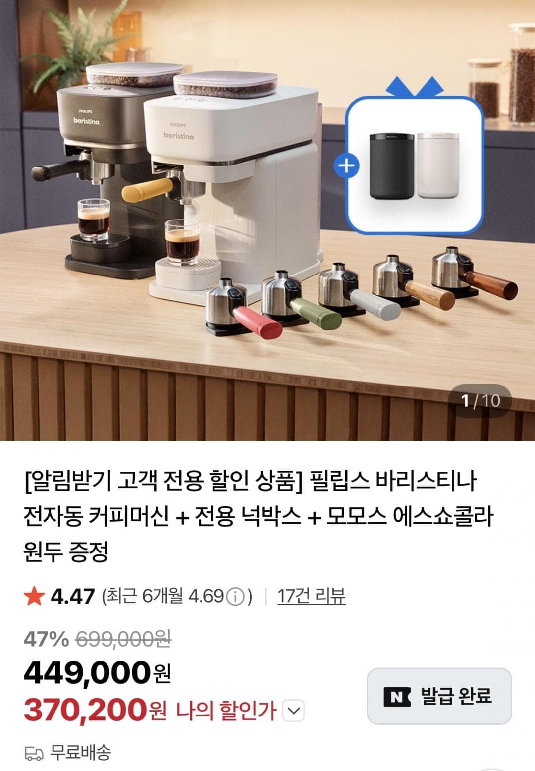 필립스 바리스티나 커피머신