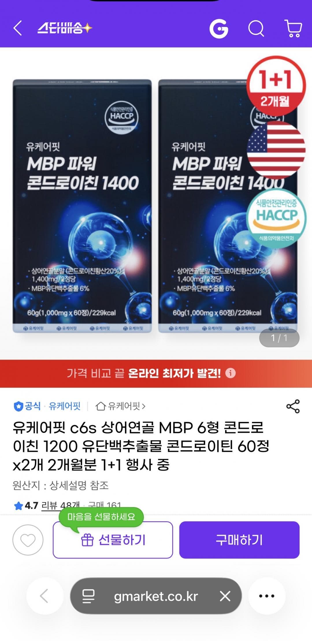유케어핏 콘드로이친 1200