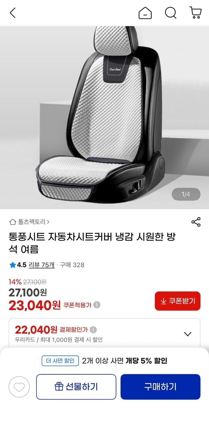 여름 냉감 자동차 통풍 시트커버
