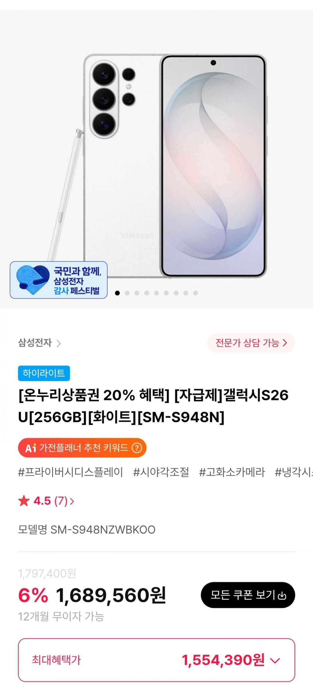 갤럭시 S26 Ultra 256GB